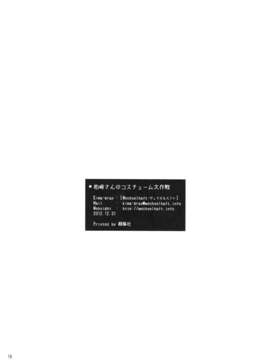 [TonyAngel104手残汉化](C83) (同人誌) [ヴェクセルハフト (Kima-gray)] 柏崎さんのコスチューム大作戦 (僕は友達が少ない)_017