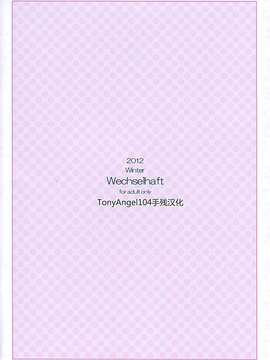 [TonyAngel104手残汉化](C83) (同人誌) [ヴェクセルハフト (Kima-gray)] 柏崎さんのコスチューム大作戦 (僕は友達が少ない)_018