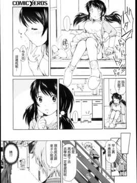 [Drz漢化][大城ようこう]さちあれ！(COMIC X-EROS #04)_P535