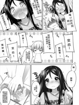 【脸肿汉化组】(C83) [Kuma-puro (小路あゆむ)] ちょうせんっ!かなちゃん (オリジナル)_IMG_0003