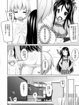 【脸肿汉化组】(C83) [Kuma-puro (小路あゆむ)] ちょうせんっ!かなちゃん (オリジナル)_IMG_0006