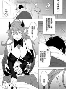 [Genesis漢化] (C81) [Ash wing (まくろ)] DEVIL KISS (オリジナル)_004