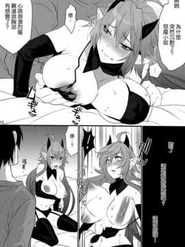 [Genesis漢化] (C81) [Ash wing (まくろ)] DEVIL KISS (オリジナル)_009