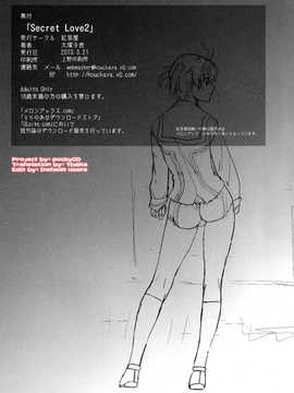 [mutao019个人汉化][紅茶屋 (大塚子虎)] Secret Love 2 (まおゆう魔王勇者)_030