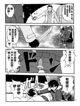 [空気系☆漢化] (C83) [スカポン堂 (矢野たくみ、香川友信)] 失恋マトリョーシカ (ソードアート オンライン)_022