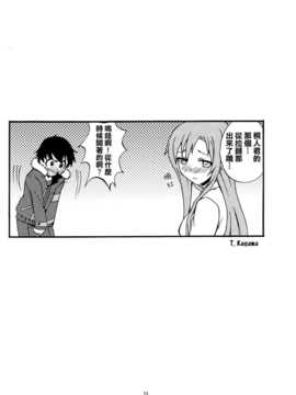 [空気系☆漢化] (C83) [スカポン堂 (矢野たくみ、香川友信)] 失恋マトリョーシカ (ソードアート オンライン)_023