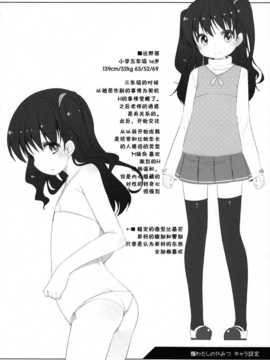[漫の漢化組](コミティア103) [Kuma-puro (小路あゆむ)] わたしのひみつ (オリジナル)_IMG_0015