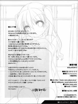 [漫の漢化組](コミティア103) [Kuma-puro (小路あゆむ)] わたしのひみつ (オリジナル)_IMG_0017