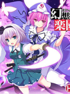 [琉璃神社汉化][かみか堂 (銀曜ハル)] 幻想郷楽園化計画08 (東方Project)_bg