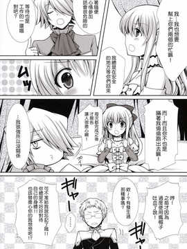 [Nice漢化](C81) [Sugar＊Berry＊Syrup (クロエ)] さあ、お仕置きの時間です。 (PandoraHearts)_006