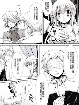 [Nice漢化](C81) [Sugar＊Berry＊Syrup (クロエ)] さあ、お仕置きの時間です。 (PandoraHearts)_007