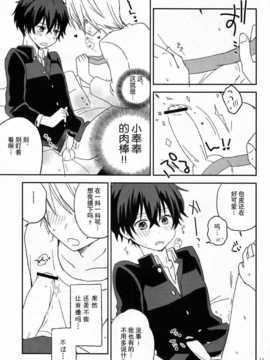 【魂+脸肿同人部】(C83) [Lyricalize (市川いちこ)] どうしようもない俺に折木が降りてきた (氷菓)_11