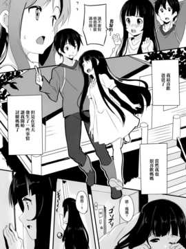 [空気系☆漢化] (SC57) [もに定食 (もにお)] 略奪のユイ (ソードアート オンライン)_002