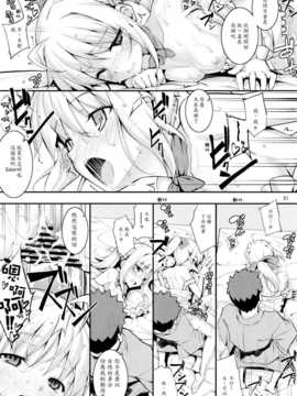 [汉化](C83) [RUBBISH選別隊(無望菜志)] RE 17 (Fate／Stay Night)_021