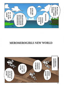 [mutao019汉化][超時空要塞カチューシャ(電気将軍)] MEROMERO GIRLS NEW WORLD_002