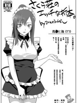 【脸肿汉化组】(C83) [ひとのふんどし (ゆきよし真水)] さくら荘のエッチな折本。 (さくら荘のペットな彼女)