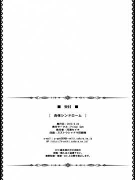 [年糕汉化组] (サンクリ56) [Primal Gym (河瀬セイキ)] 合体シンドローム (アクエリオンEVOL)__IMG_0023