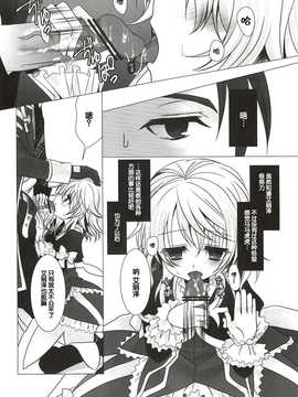 【脸肿汉化组】(C82) [纯银星 (たかしな浅妃)] Sweetened Milk. (テイルズオブエクシリア)_010