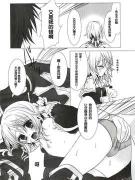 【脸肿汉化组】(C82) [纯银星 (たかしな浅妃)] Sweetened Milk. (テイルズオブエクシリア)_014