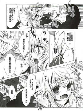 【脸肿汉化组】(C82) [纯银星 (たかしな浅妃)] Sweetened Milk. (テイルズオブエクシリア)_018