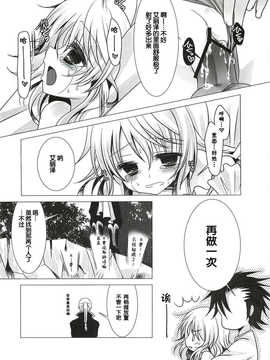 【脸肿汉化组】(C82) [纯银星 (たかしな浅妃)] Sweetened Milk. (テイルズオブエクシリア)_020