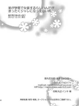 【脸肿汉化组】(C83) [迷走ジャンキー] 弟が学祭で女装するらしいんだがまったくシャレになってない件(オリジナル)_Meisou_Junkie_Otouto_0020