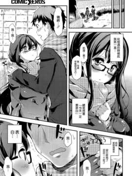 [空気系☆漢化] [おおなみつとし] 寒空デューデート (COMIC X-EROS(ゼロス)#5)_005