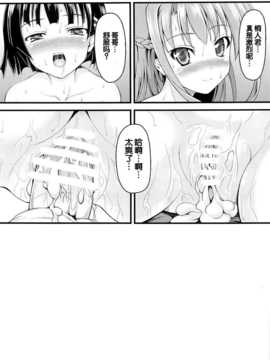 [脸肿汉化组] (C83) [SAZ (己即是空)] マ○コ_オ○ライ○ (ソードアート_オンライン)_22