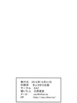 [脸肿汉化组] (C83) [SAZ (己即是空)] マ○コ_オ○ライ○ (ソードアート_オンライン)_23
