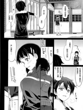 [魂+工坊]Slave To Your Love (ソードアート_オンライン)_21