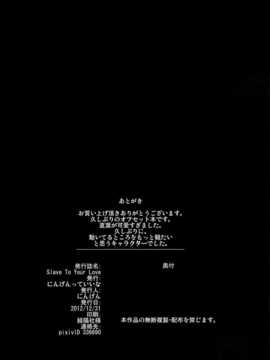 [魂+工坊]Slave To Your Love (ソードアート_オンライン)_22
