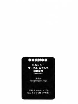 (C76) (同人誌) [みやんち (宮越良月)] ひるドラ！ (とらドラ！)[final個人漢化]_030f
