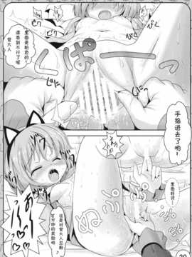 [汉化](紅楼夢7) [いにゅ小屋 (いにゅっち)] えっちなネコみみ (東方Project)_20