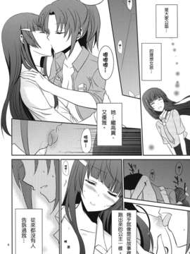 [不專業章魚個人漢化](COMIC1☆6) [434 Not Found (isya) Princess x Princess (Smile Precure)_p005