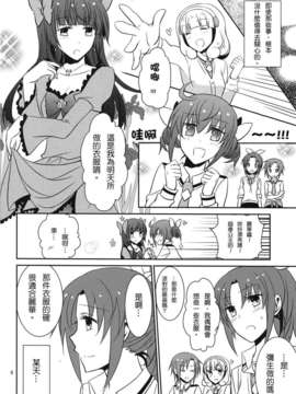 [不專業章魚個人漢化](COMIC1☆6) [434 Not Found (isya) Princess x Princess (Smile Precure)_p009