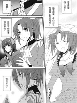 [不專業章魚個人漢化](COMIC1☆6) [434 Not Found (isya) Princess x Princess (Smile Precure)_p010