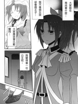 [不專業章魚個人漢化](COMIC1☆6) [434 Not Found (isya) Princess x Princess (Smile Precure)_p014