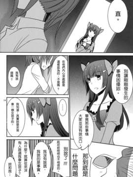 [不專業章魚個人漢化](COMIC1☆6) [434 Not Found (isya) Princess x Princess (Smile Precure)_p015