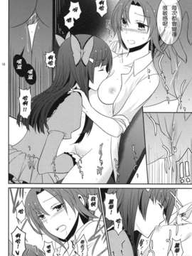 [不專業章魚個人漢化](COMIC1☆6) [434 Not Found (isya) Princess x Princess (Smile Precure)_p019