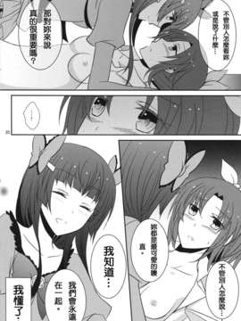 [不專業章魚個人漢化](COMIC1☆6) [434 Not Found (isya) Princess x Princess (Smile Precure)_p021