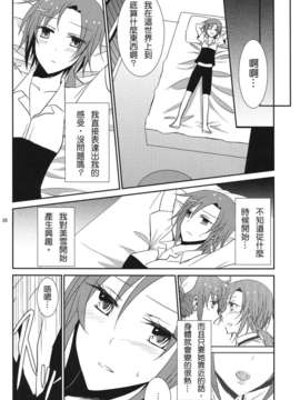 [不專業章魚個人漢化](COMIC1☆6) [434 Not Found (isya) Princess x Princess (Smile Precure)_p027