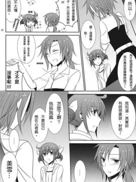 [不專業章魚個人漢化](COMIC1☆6) [434 Not Found (isya) Princess x Princess (Smile Precure)_p029