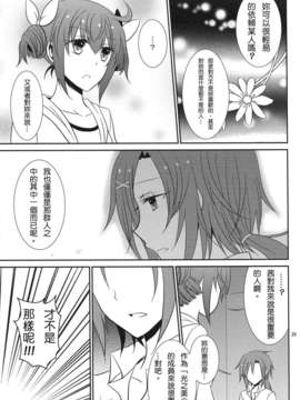 [不專業章魚個人漢化](COMIC1☆6) [434 Not Found (isya) Princess x Princess (Smile Precure)_p030