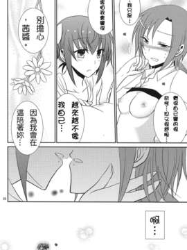 [不專業章魚個人漢化](COMIC1☆6) [434 Not Found (isya) Princess x Princess (Smile Precure)_p039