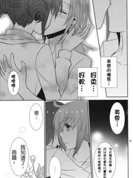 [不專業章魚個人漢化](COMIC1☆6) [434 Not Found (isya) Princess x Princess (Smile Precure)_p040