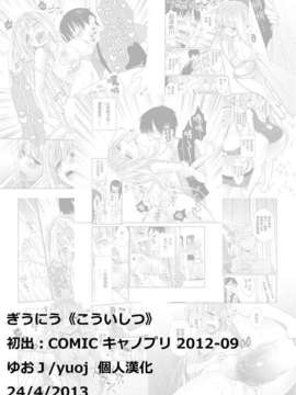 [ゆおＪ个人汉化][ぎうにう] こういしき (COMIC キャノプリ 2012-09)_yuoj