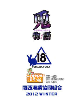 (C83) (同人誌) [関西漁業協同組合(丸新)] 兎物語 (化物語)_38