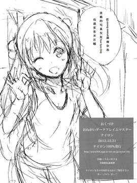 [CE家族社](C83) [ナイロン100- (ナイロン)] ダークフレイムマスターにおねがい (よろず)_CE_129_042