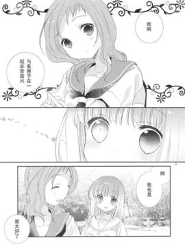 (C81) [HAKKA-YA] Hisureba Hana (Saki) 【chinese】_CE_127_ (12)