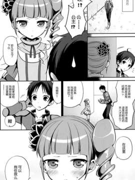 【脸肿汉化组】(C83) [ああ愛してる(たいしょう田中)] ヒメ様でDT捨テル (オリジナル)_020